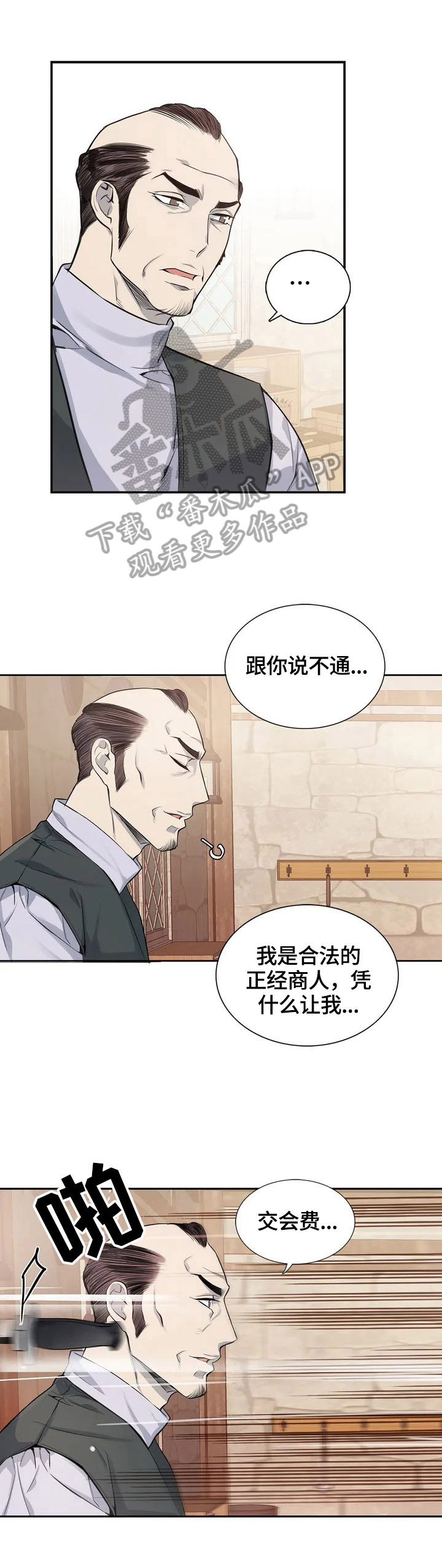 你是主人我是仆免费在线阅读漫画,第2章：生意1图