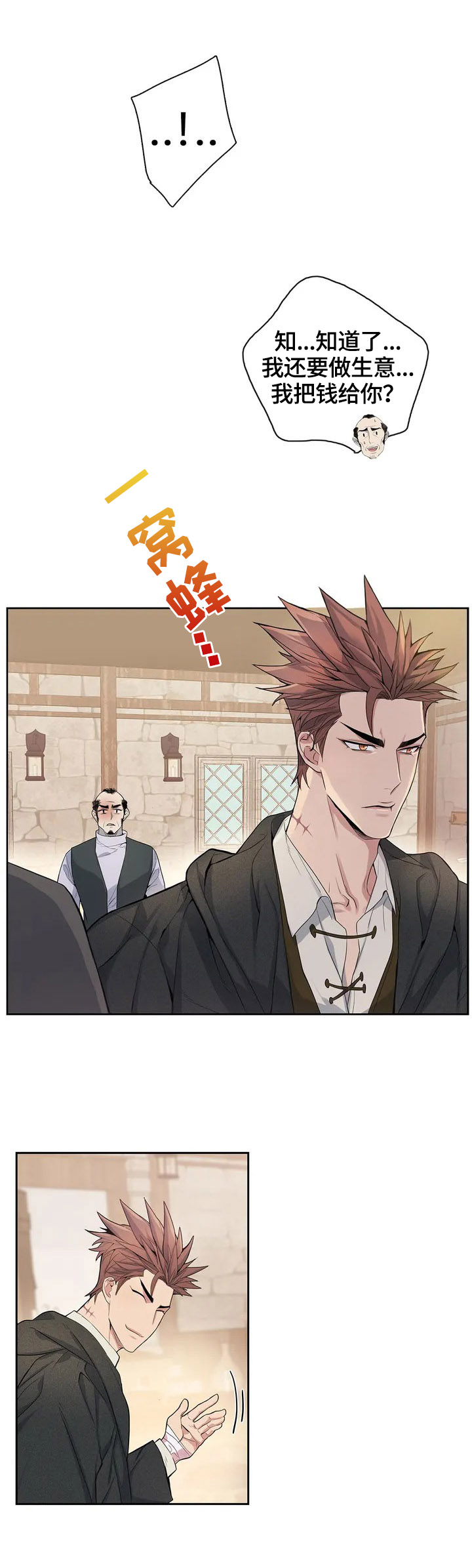 你是主人我是仆免费在线阅读漫画,第2章：生意4图