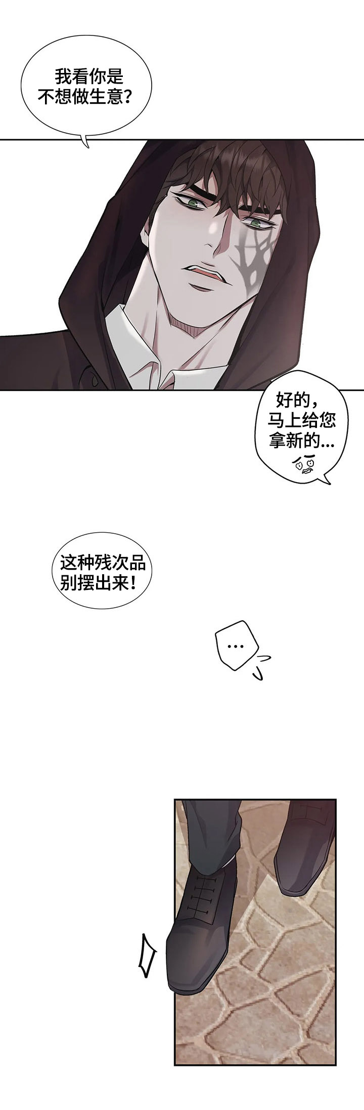 你是主人我是仆漫画,第27章：找茬5图