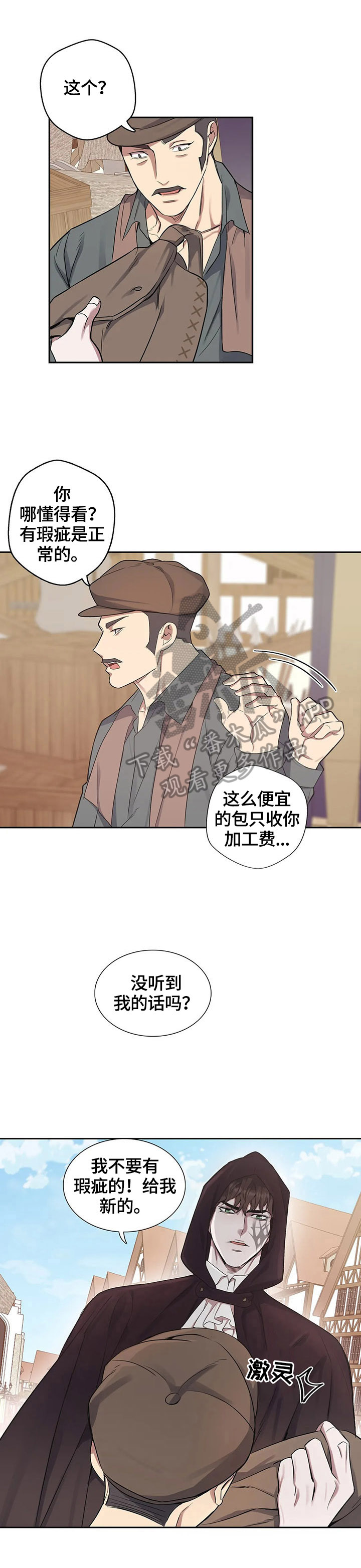 你是主人我是仆漫画,第27章：找茬4图