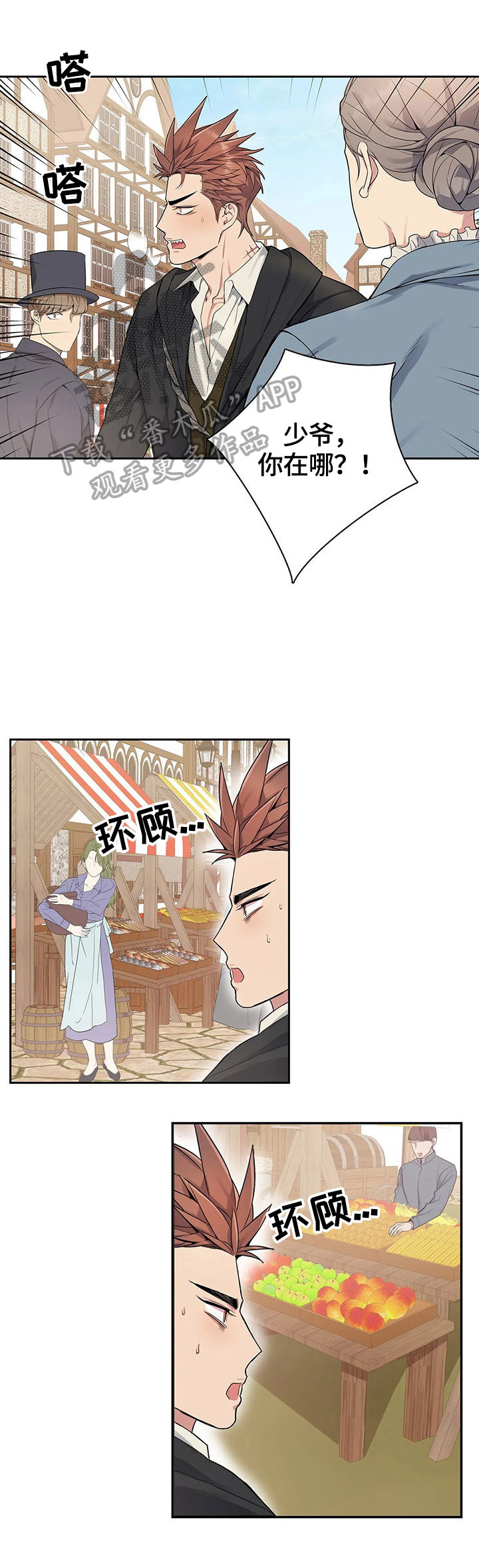 你是主人我是仆漫画,第27章：找茬1图