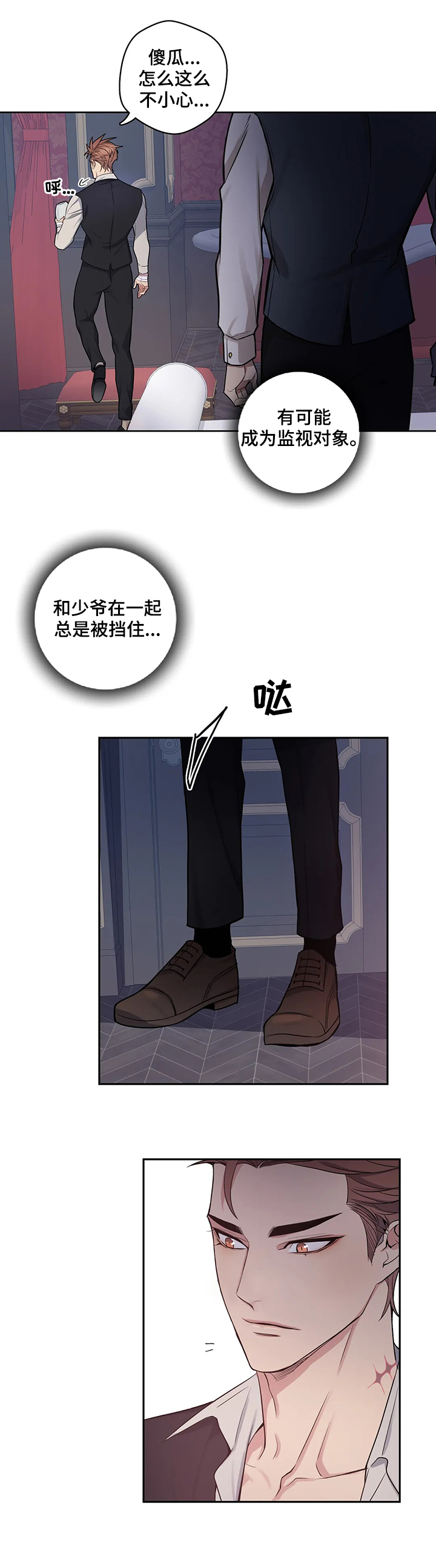 你是主人我是仆漫画,第41章：疤痕5图