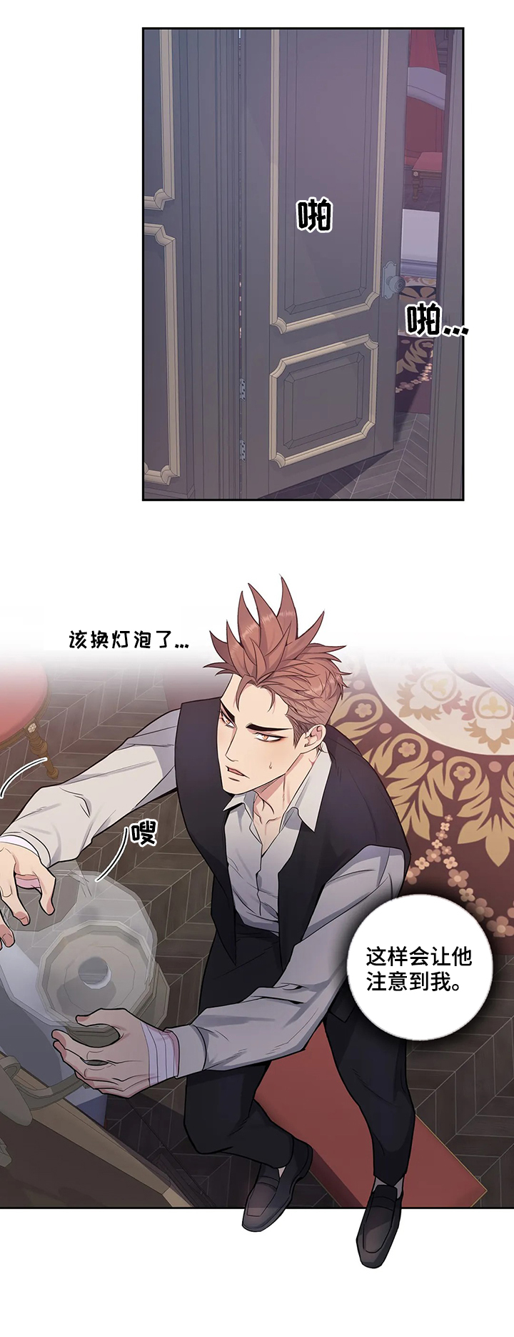 你是主人我是仆漫画,第41章：疤痕4图