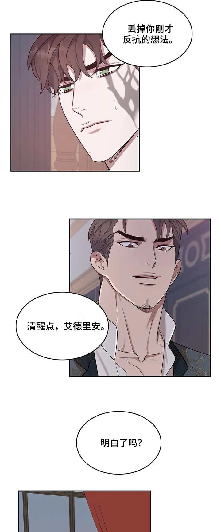 你是主人我是仆漫画,第41章：疤痕1图