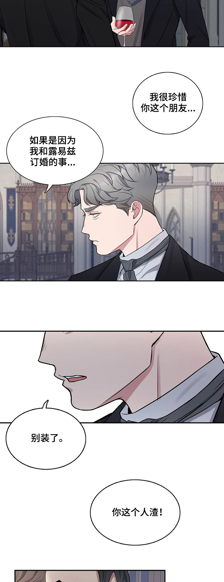 你是主人我是仆动漫男主最后和谁一起漫画,第39章：扫兴3图