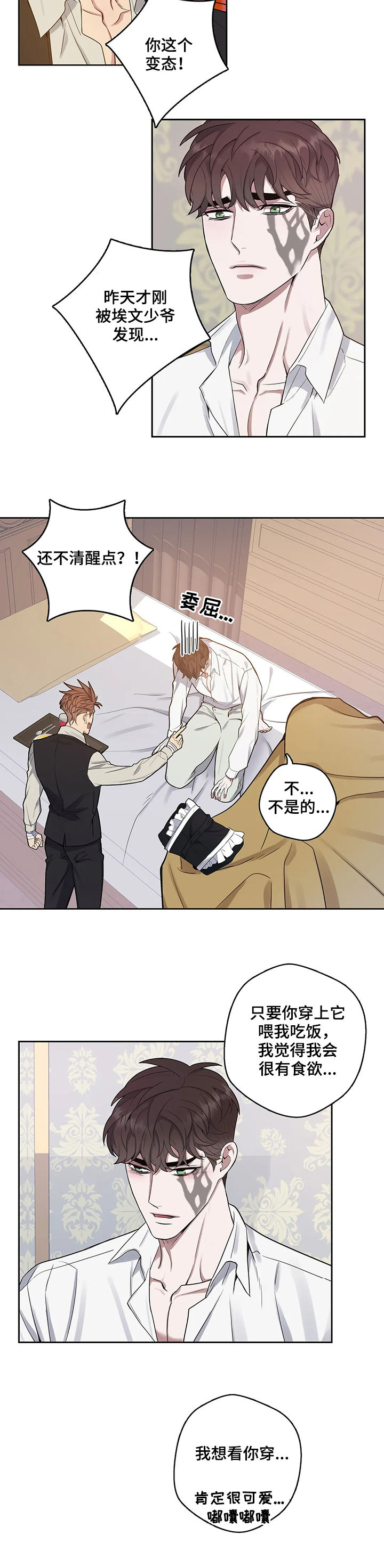 你是主人我是仆漫画,第43章：女佣服2图