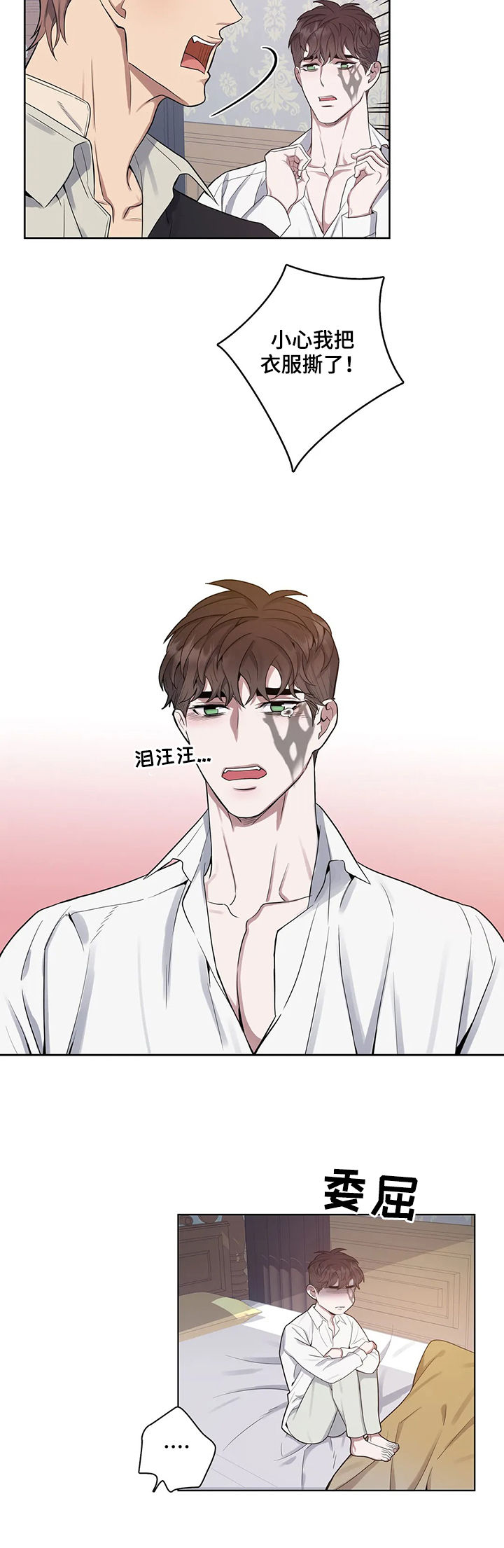 你是主人我是仆漫画,第43章：女佣服4图