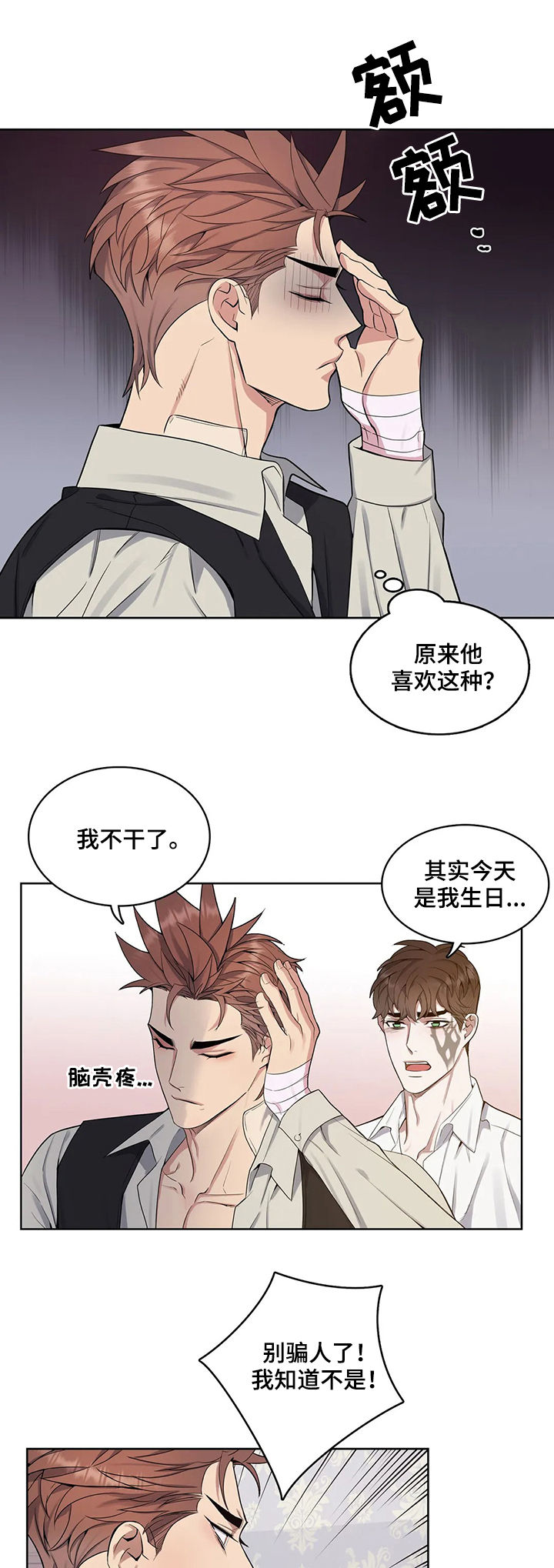 你是主人我是仆漫画,第43章：女佣服3图
