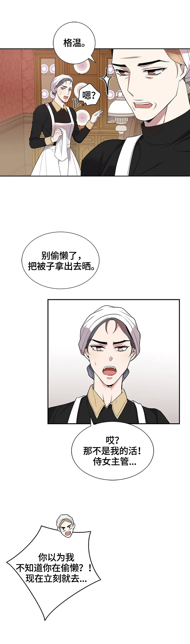 你是主人我是仆人在线免费阅读漫画,第16章：互帮互助4图