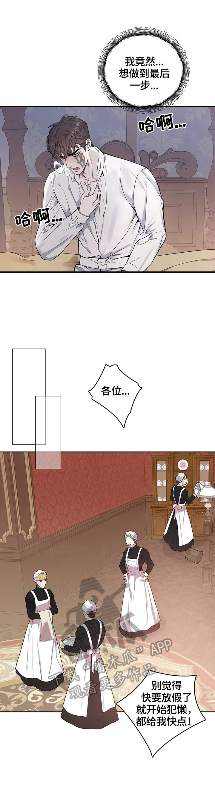 你是主人我是仆人在线免费阅读漫画,第16章：互帮互助3图