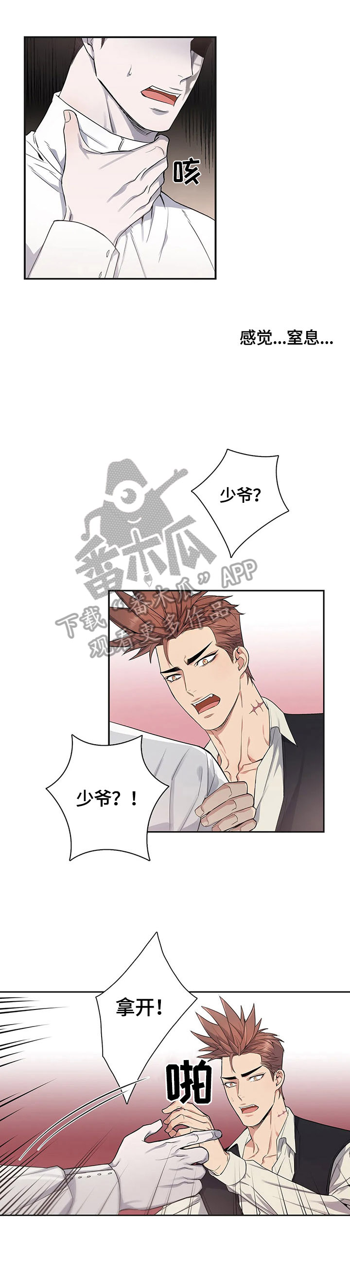 你是主人我是仆人在线免费阅读漫画,第24章：放心不下5图