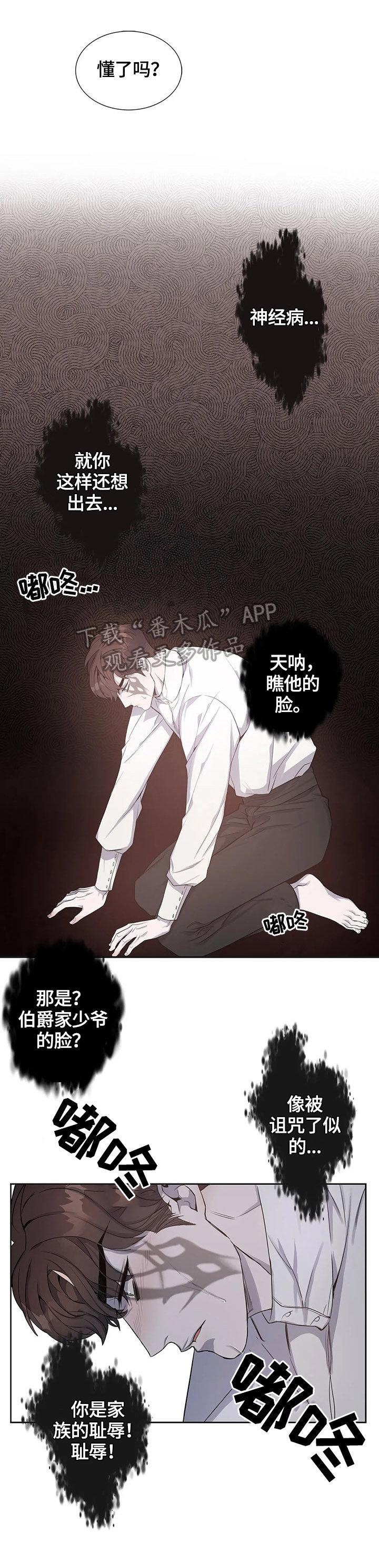 你是主人我是仆人在线免费阅读漫画,第24章：放心不下2图