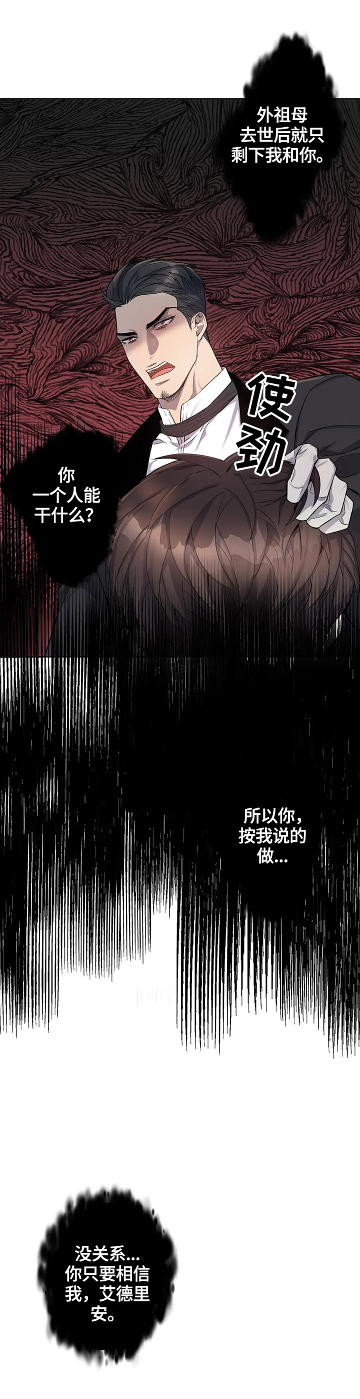 你是主人我是仆人在线免费阅读漫画,第24章：放心不下4图