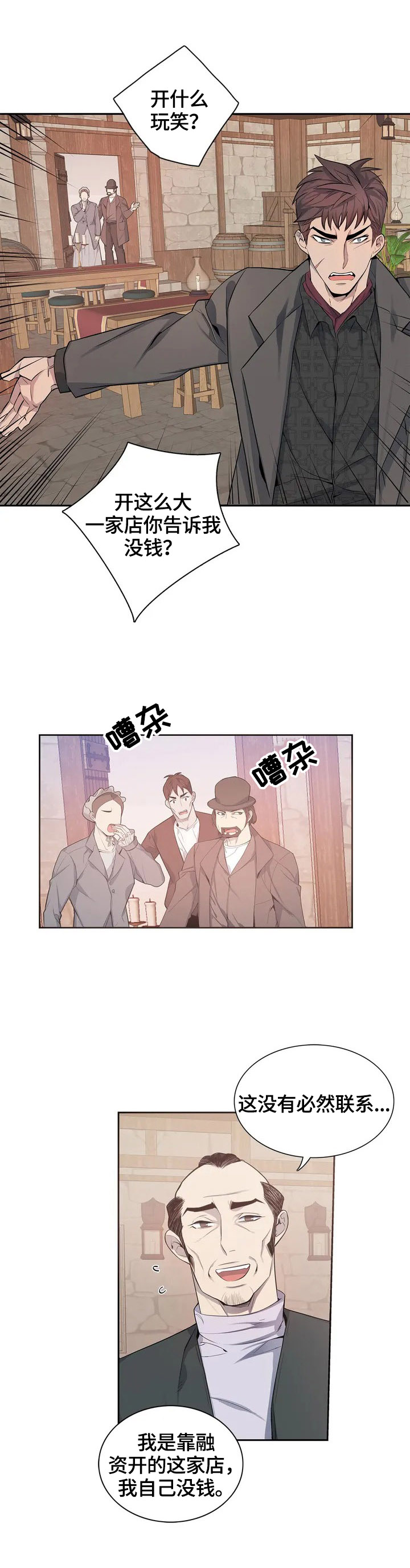 你是主人我是仆人在线免费阅读漫画,第1章：工作5图