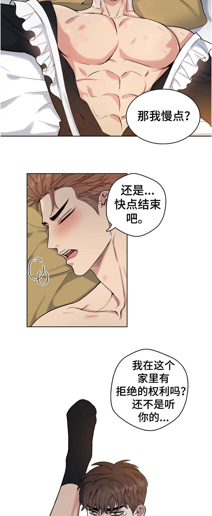 你是主人我是仆人全集漫画,第44章：和食物一样5图