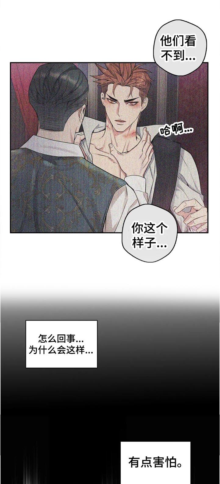 你是主人我是仆人全集漫画,第44章：和食物一样3图