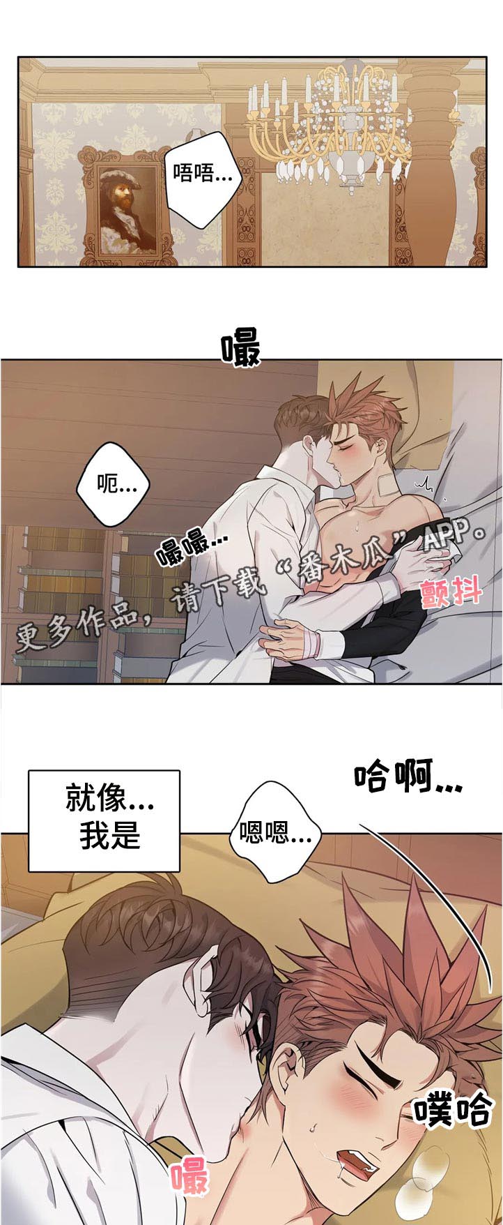 你是主人我是仆人全集漫画,第44章：和食物一样1图