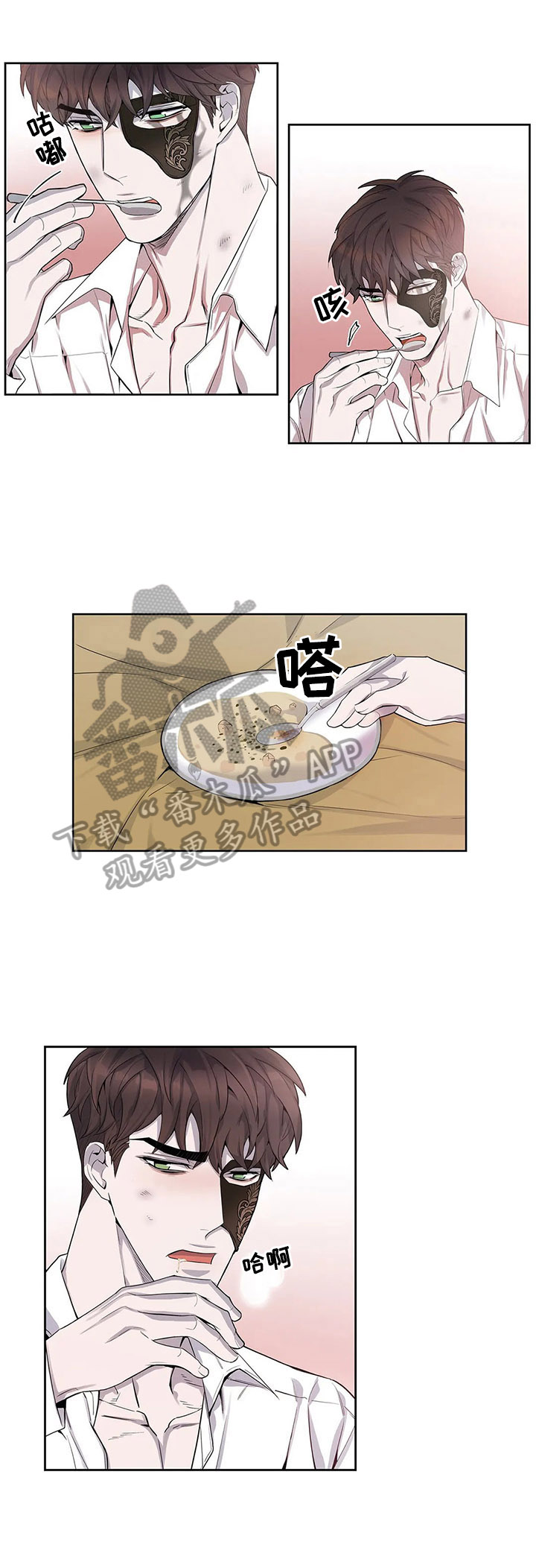 你是主人我是仆人全集漫画,第7章：阻止2图