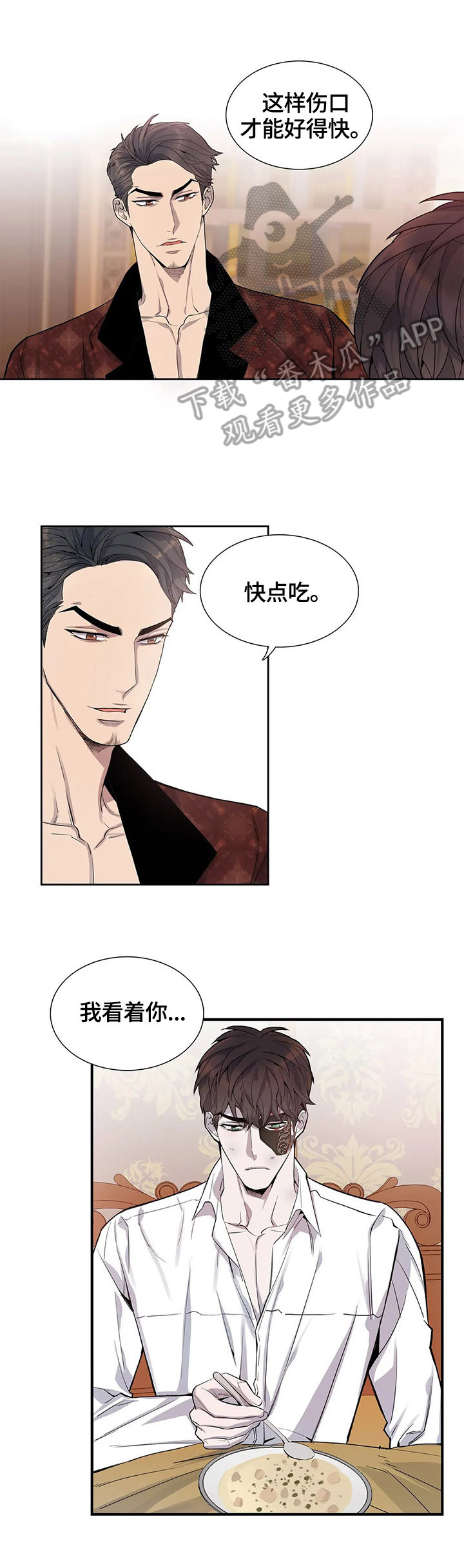 你是主人我是仆人全集漫画,第7章：阻止1图