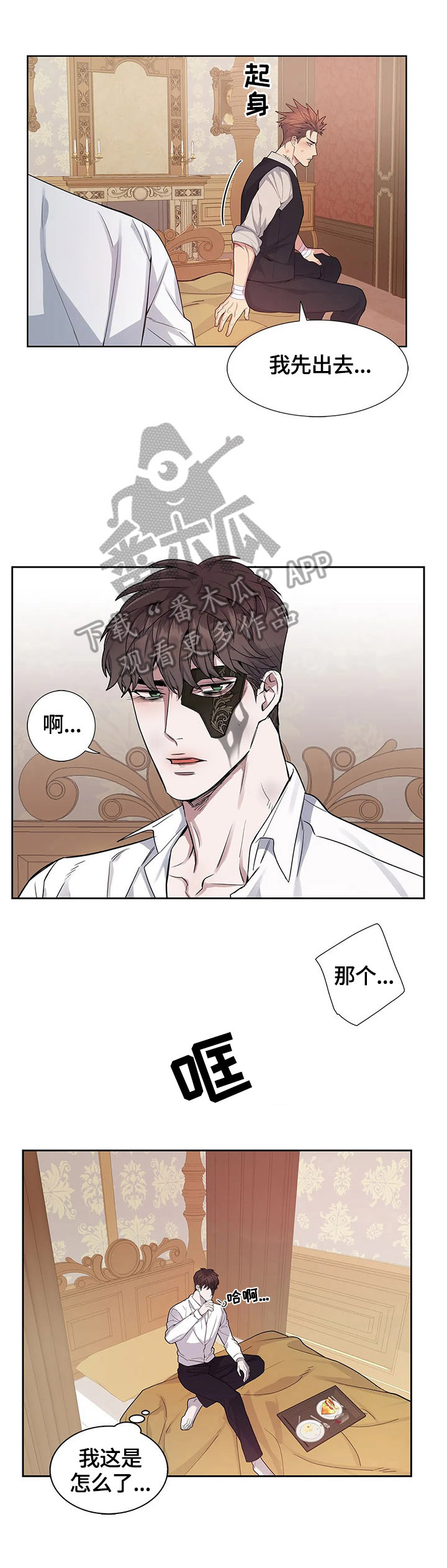 你是主人我是仆人全集漫画,第11章：好消息4图