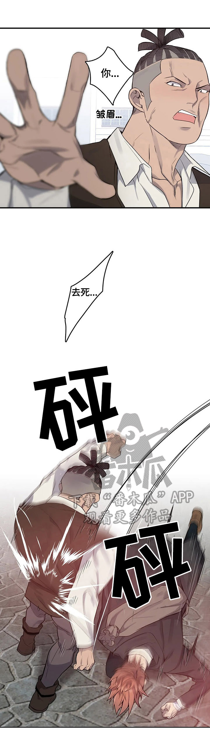 你是主人我是仆人全集漫画,第28章：打架3图