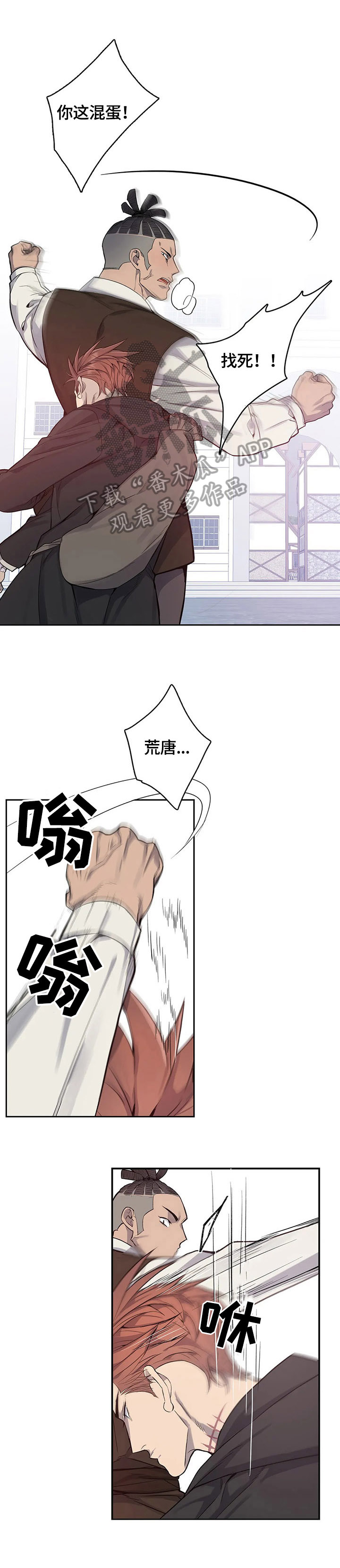 你是主人我是仆人全集漫画,第28章：打架2图
