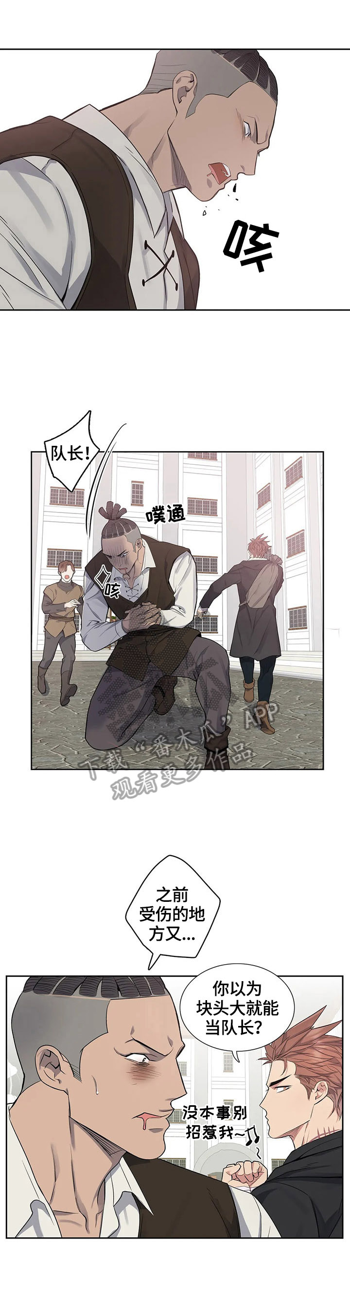 你是主人我是仆人全集漫画,第28章：打架4图