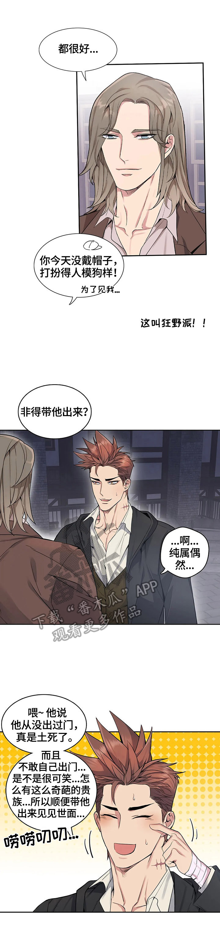 你是主人我是仆人全集漫画,第31章：交代2图