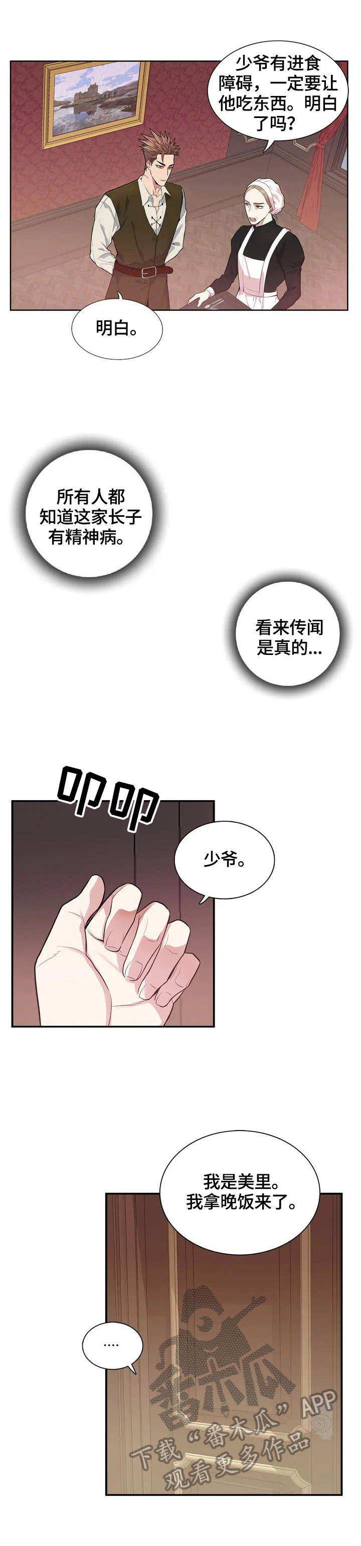 你是主人我是仆漫画,第4章：面具2图