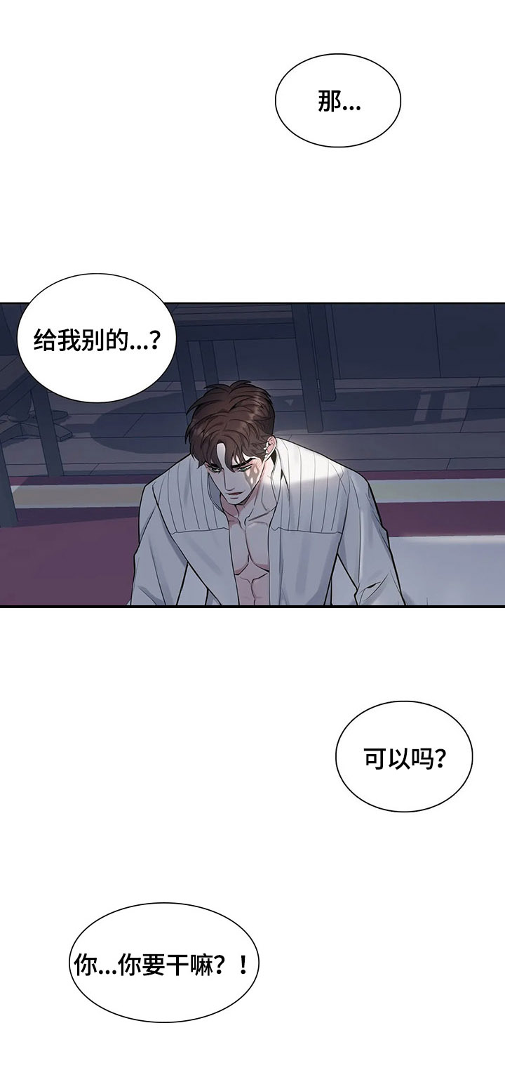 你是主人我是仆漫画,第35章：新的感觉3图
