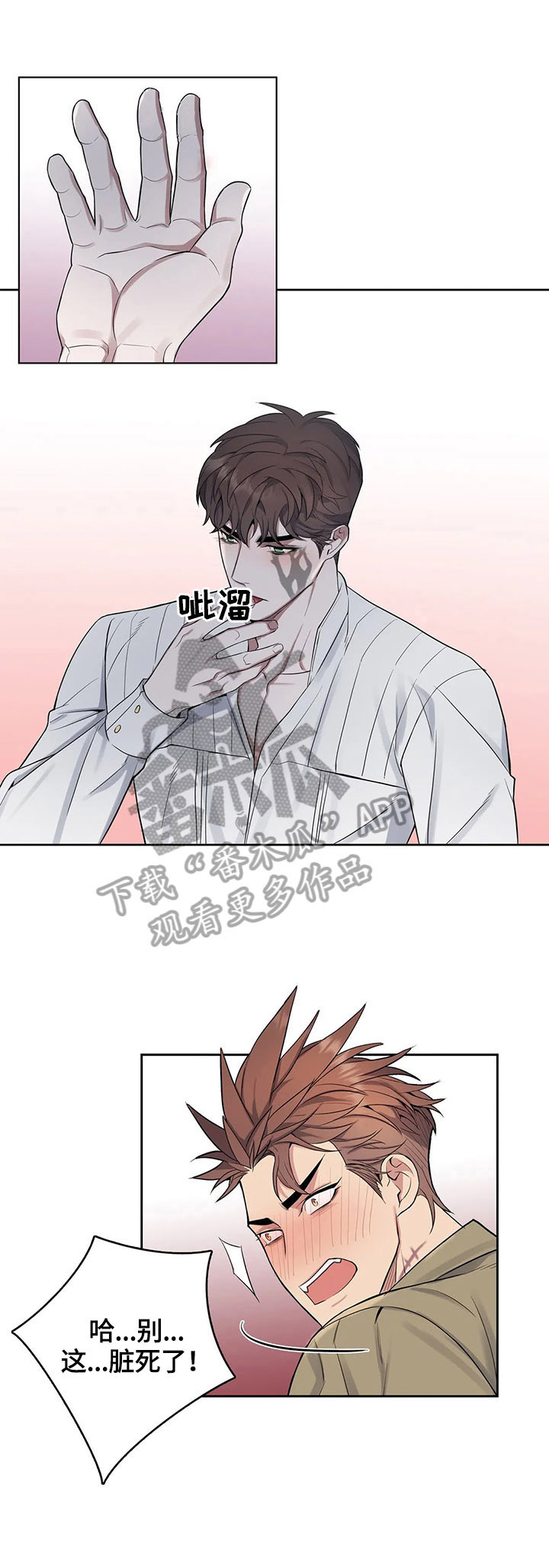 你是主人我是仆漫画,第35章：新的感觉2图