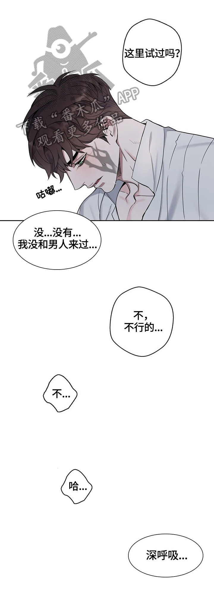 你是主人我是仆漫画,第35章：新的感觉4图