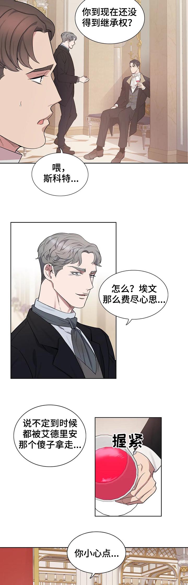 你是主人我是仆漫画,第37章：等你很久了5图