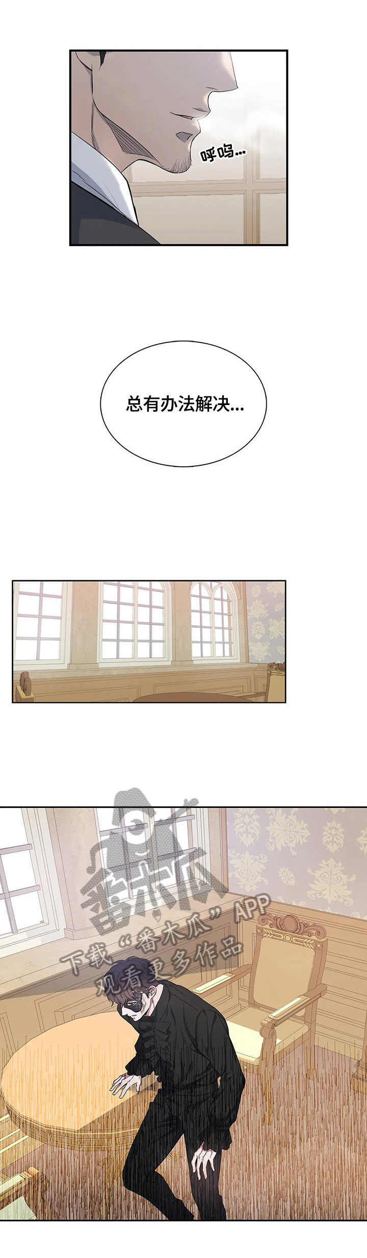 你是主人我是仆人全集漫画,第19章：议论3图