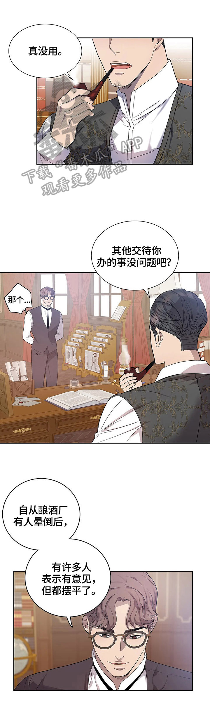 你是主人我是仆人全集漫画,第19章：议论1图