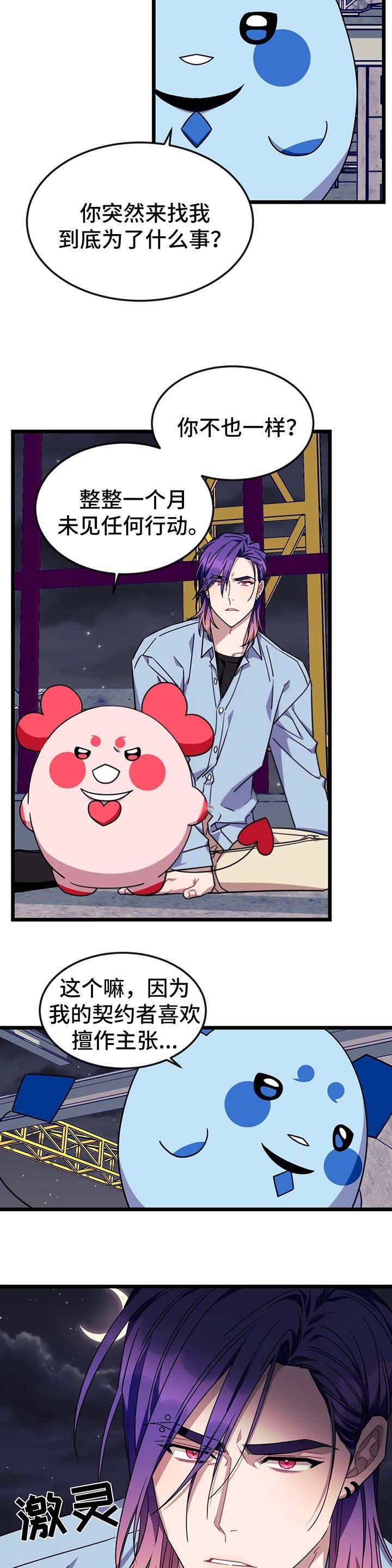 说出你的愿望mv漫画,第70话4图