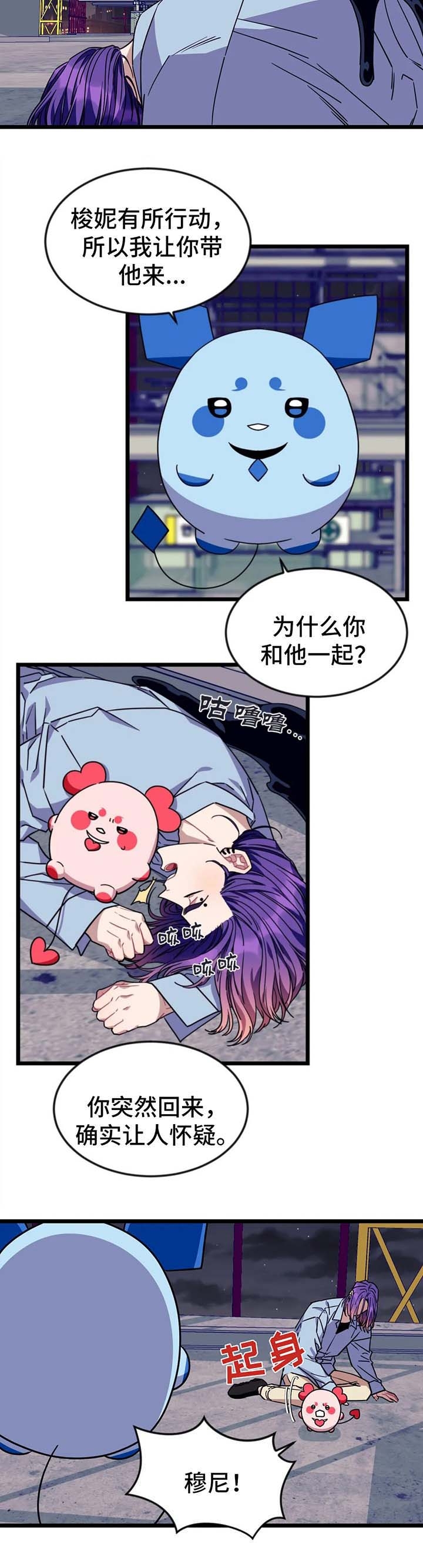 说出你的愿望mv漫画,第70话2图