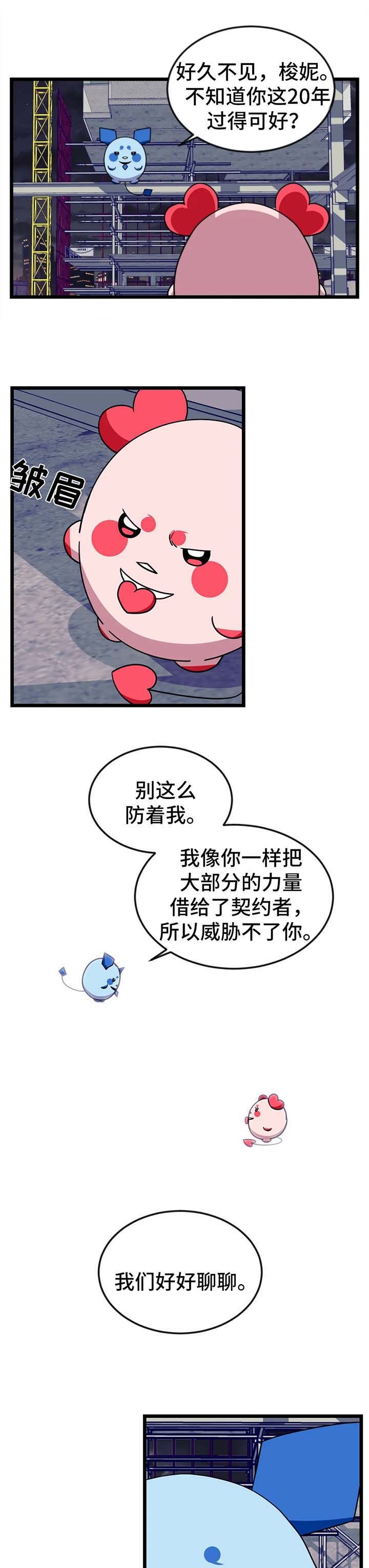 说出你的愿望mv漫画,第70话3图
