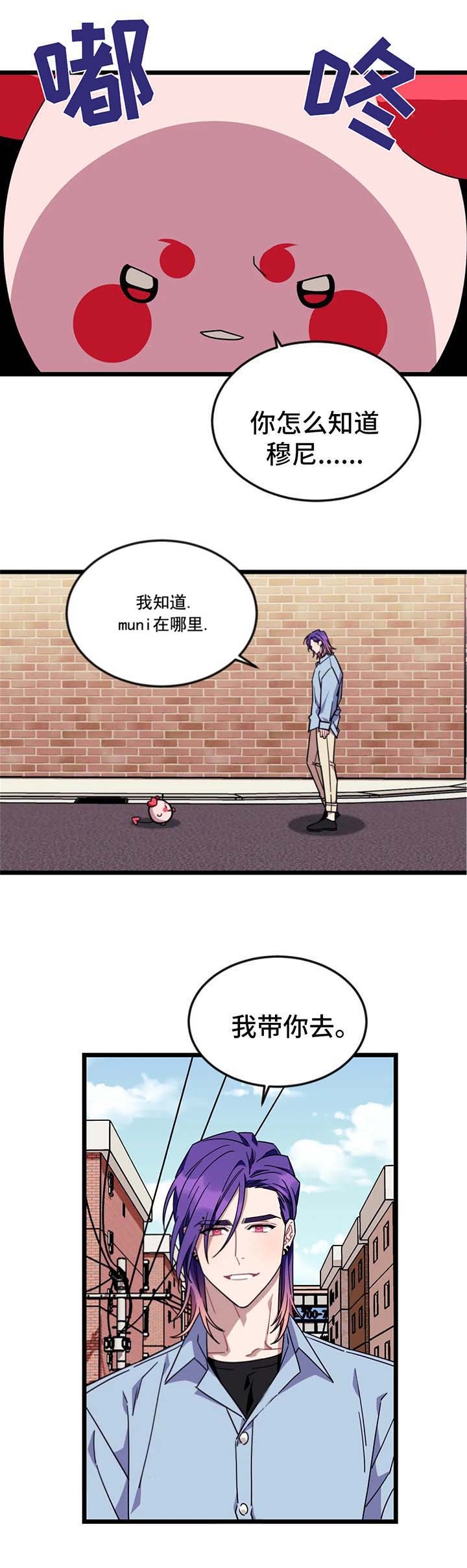 连载说出你的愿望漫画,第69话3图