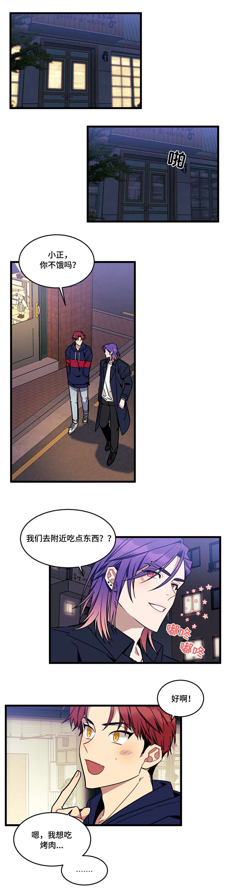说出你的愿望吧无论漫画,第41话1图