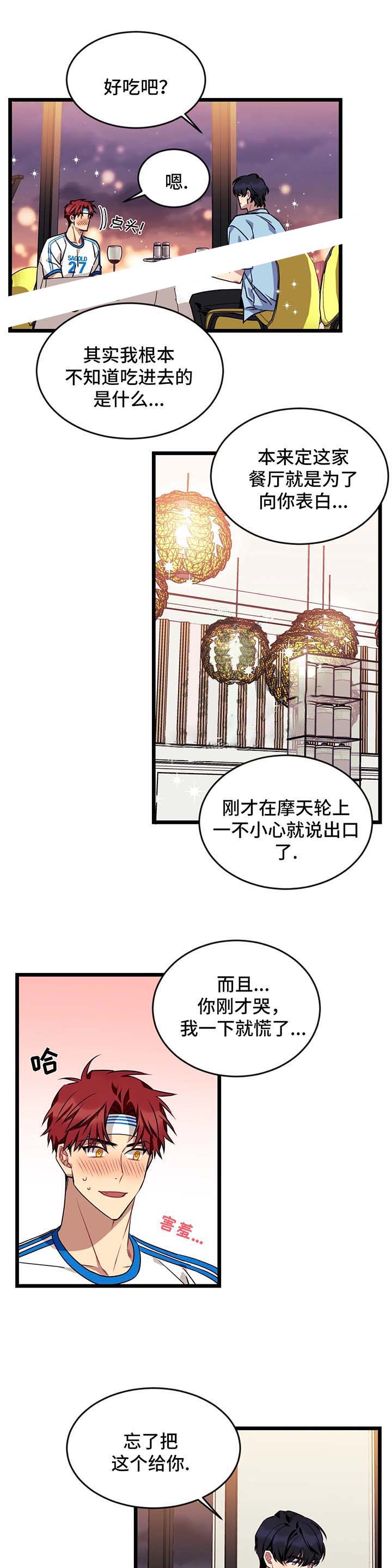说出你的愿望mv漫画,第59话2图