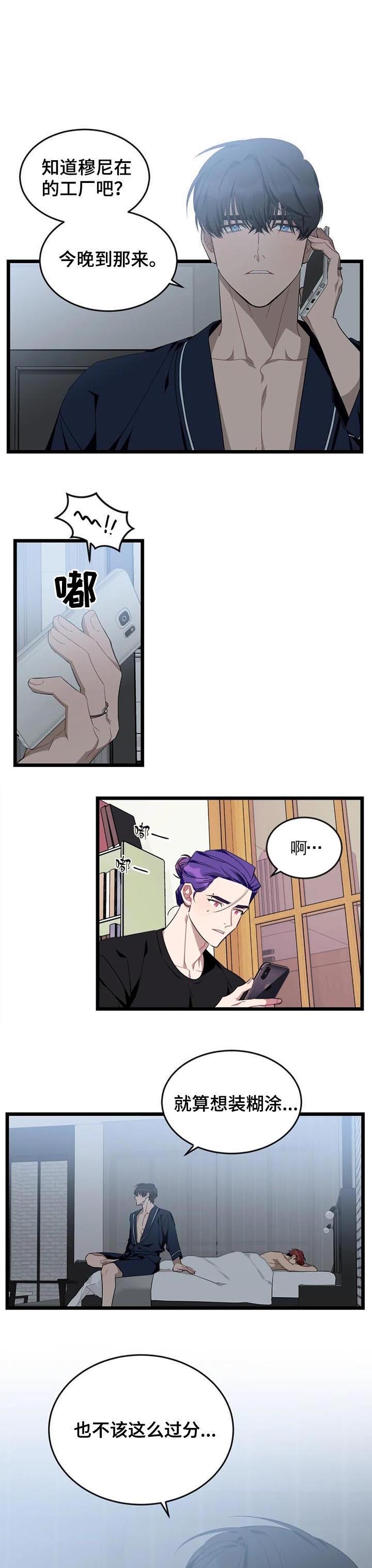 说出你的愿望mv漫画,第87话1图