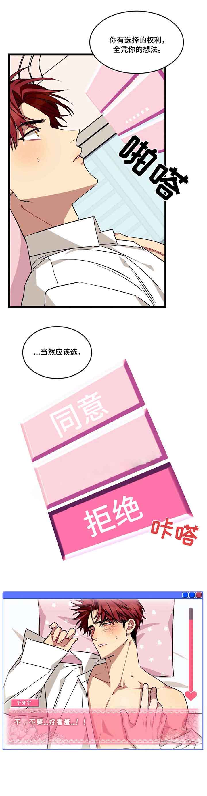 说出你的愿望吧无论漫画,第54话2图