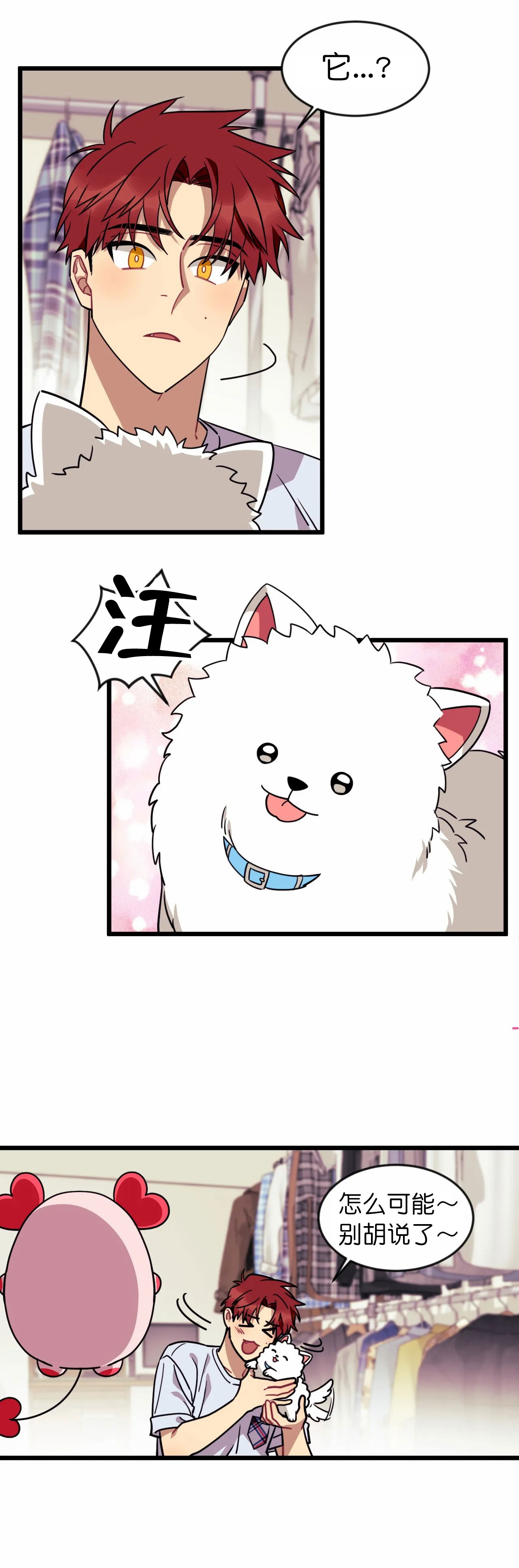 说出你的愿望吧无论漫画,第28话5图