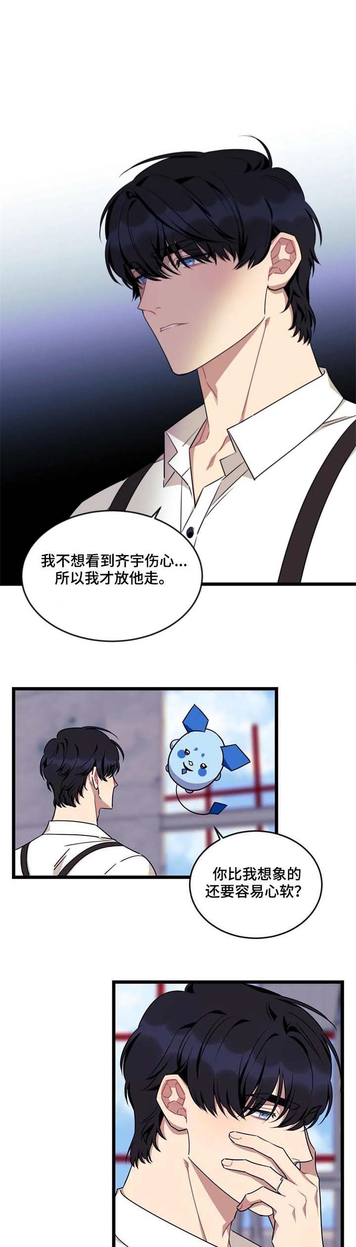 连载说出你的愿望漫画,第84话1图