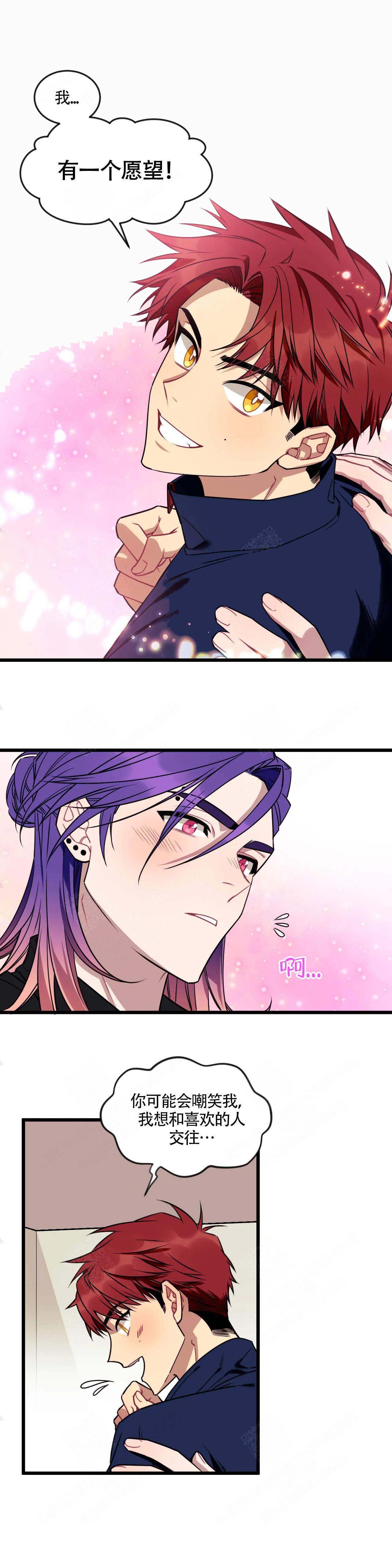 说出你的愿望吧无论漫画,第13话2图