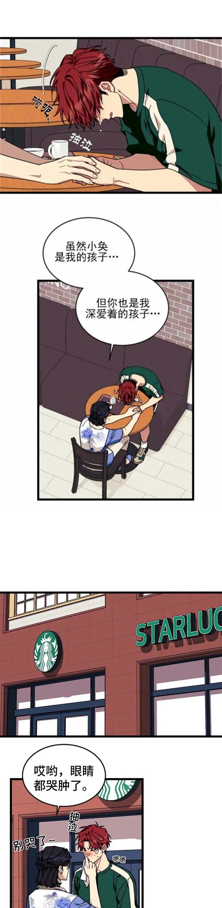 说出你的愿望吧无论漫画,第68话2图