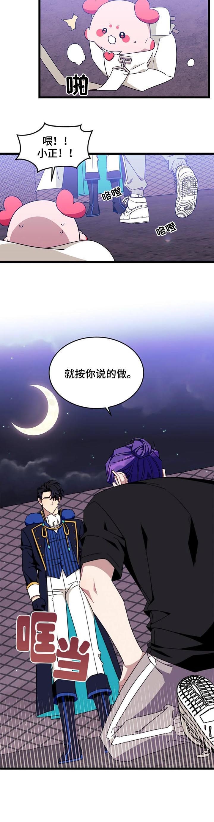 说出你的愿望吧无论漫画,第90话5图