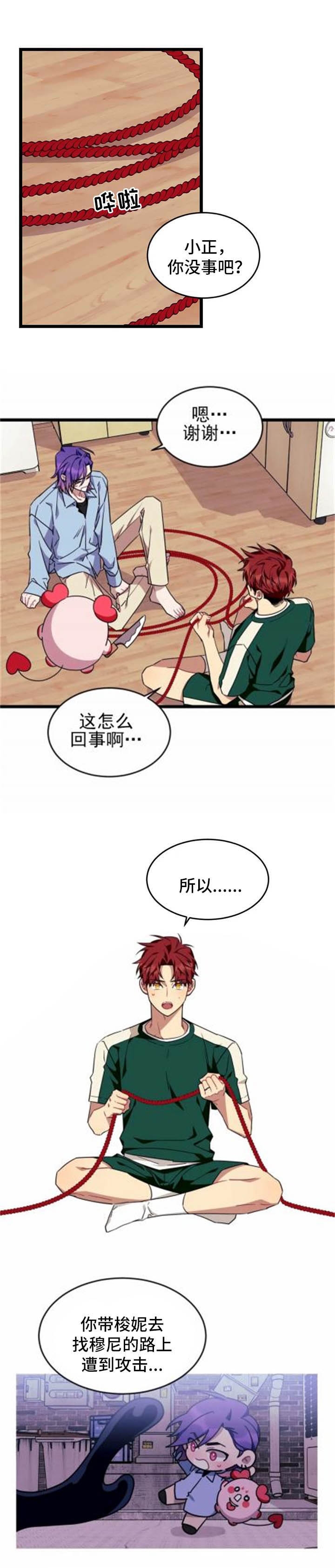 说出你的愿望吧无论漫画,第80话1图