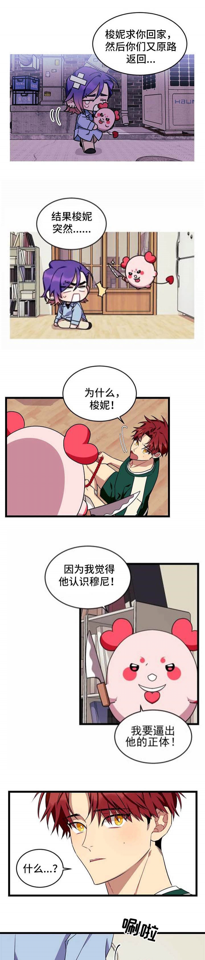说出你的愿望吧无论漫画,第80话2图